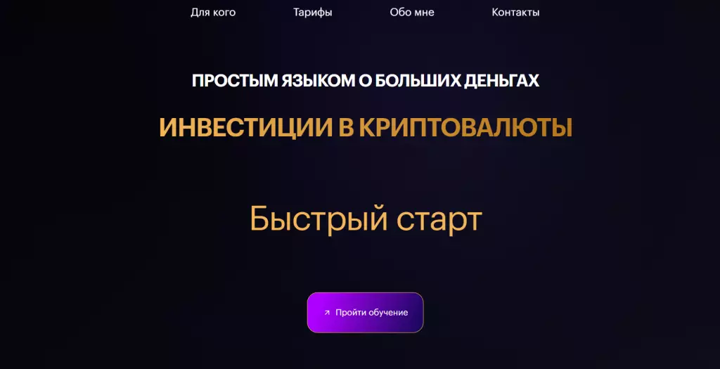 Онлайн школа tokarcrypto.com