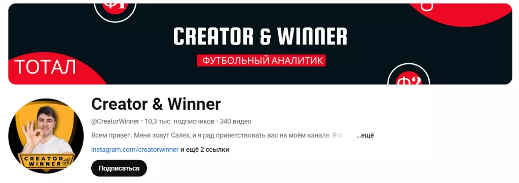 “CreatorWinner” ютуб канал