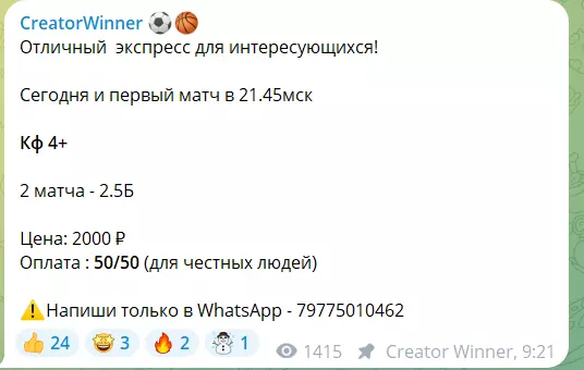 Экспресс на футбол