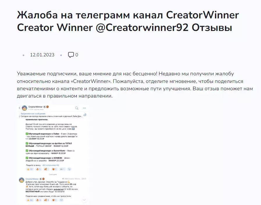 “Creator winner” отзывы