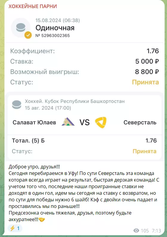 Бесплатный прогноз на хоккей