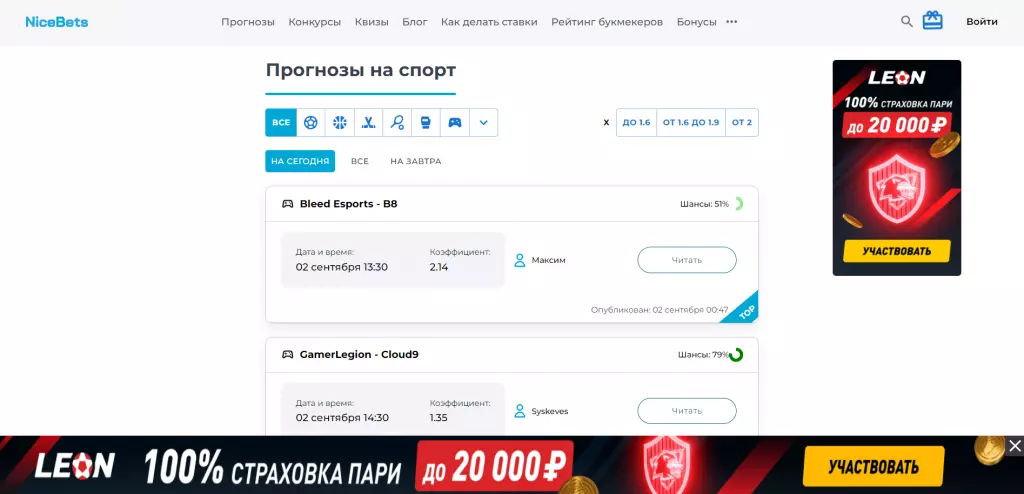 Главная страница сайта Nice-bets.ru