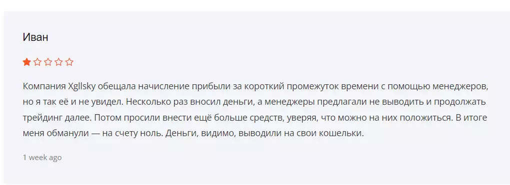 Скам xgllsky.com отзывы