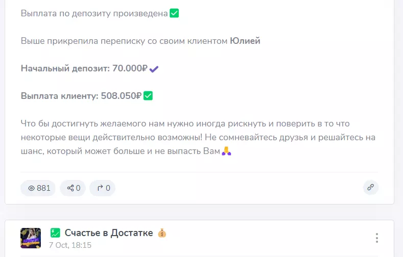 Пример раскрутки счета
