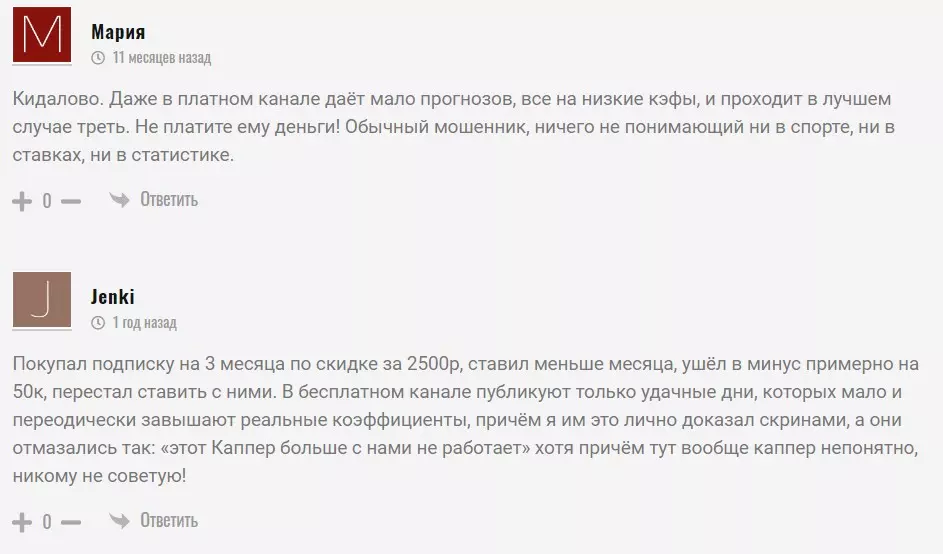 Проект в телеграмм “Новиков на ставках” отзывы