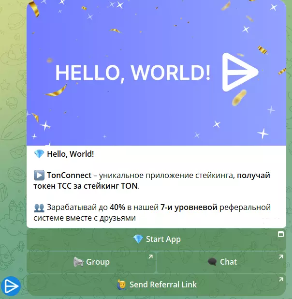 Телеграмм бот “TonConnect App” условия