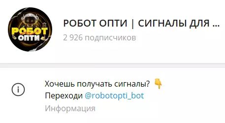 “Робот опти сигналы для бинарных опционов” канал