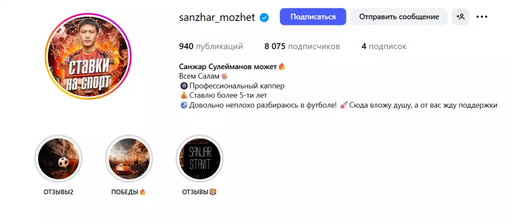 Профиль в инстаграм  @sanzhar_mozhet