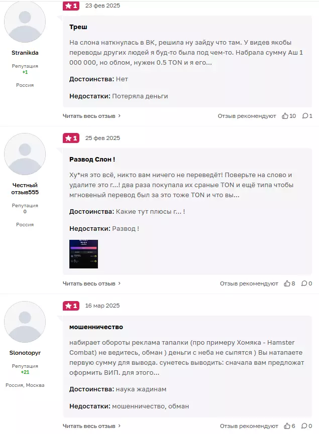 Тапалка “Наш слон” отзывы реальные