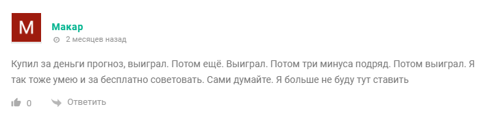 Прогнозы “Время Тенниса” отзывы
