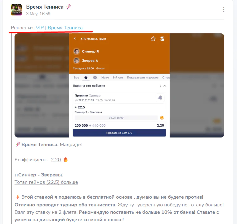 Бесплатная ставка из ВИП @Vremya_tennisa