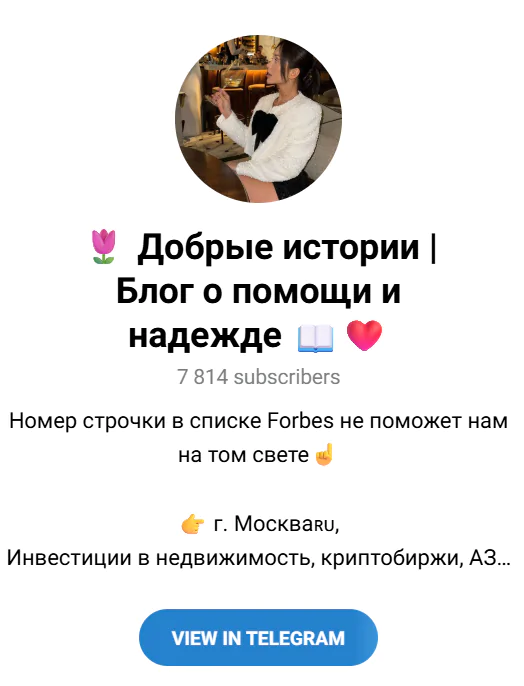 Канал телеграмм “Добрые истории Блог о помощи и надежде”