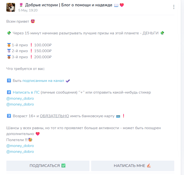 Раздача денег от @money_dobro