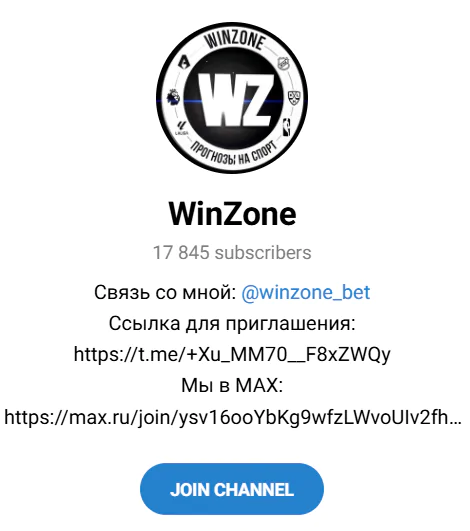 Telegram канал “WinZone ВинЗон”