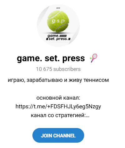 Telegram канал “Game Set Press”