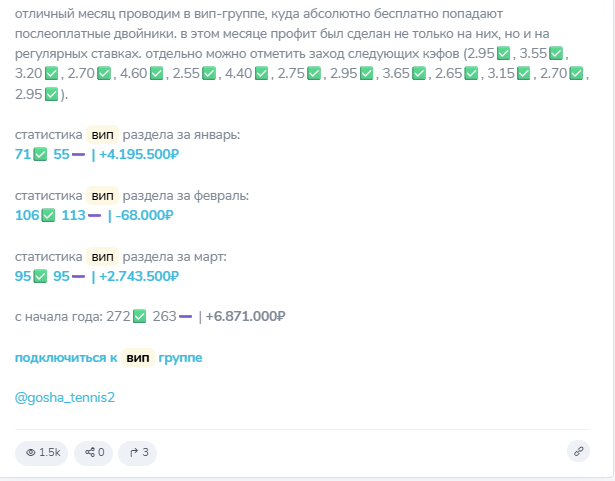 Статистика ВИП “Game Set Press”