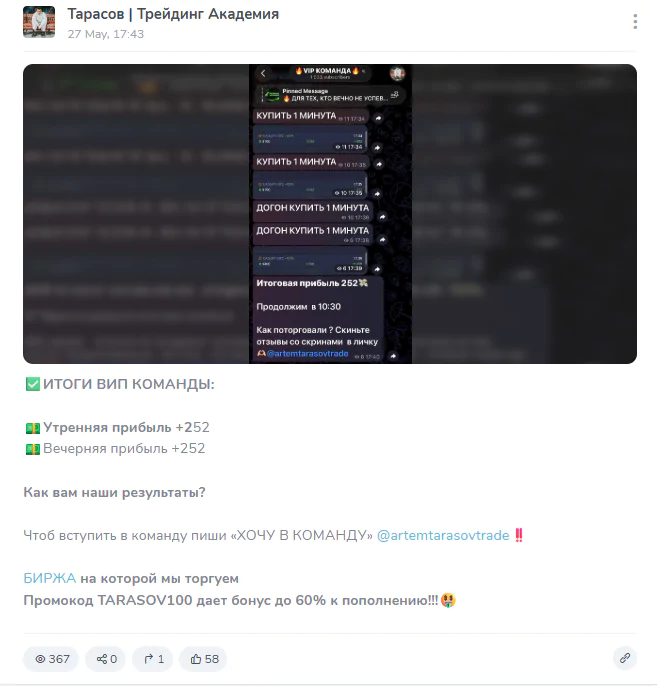 Завлечение в VIP @artemtarasovtrade