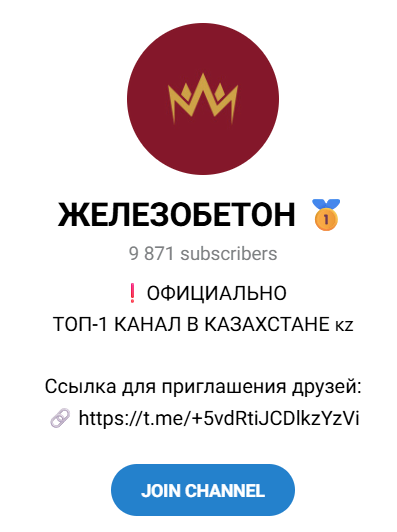 Канал “ЖЕЛЕЗОБЕТОН” в телеграмме