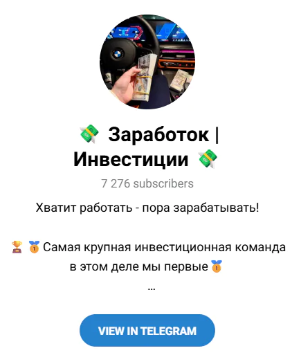 Группа в телеграмме “Заработок Инвестиции”