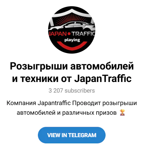 Проект телеграмм “Розыгрыши автомобилей и техники от JapanTraffic”