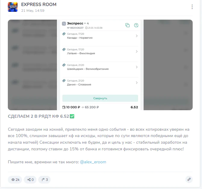 Бесплатная ставка от @alex_eroom