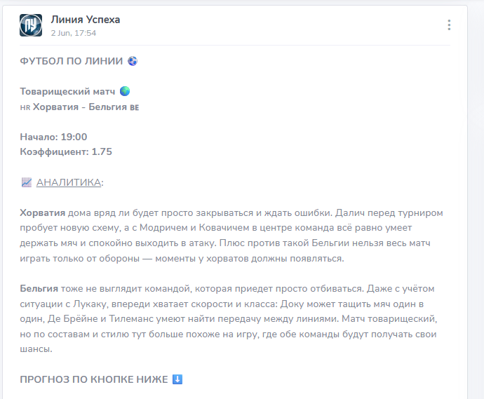 Бесплатная ставка по линии от @footline_admin