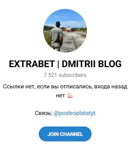 ТГ проект “EXTRABET DMITRII BLOG”