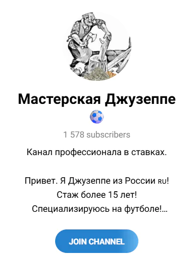 Telegram канал “Мастерская Джузеппе”