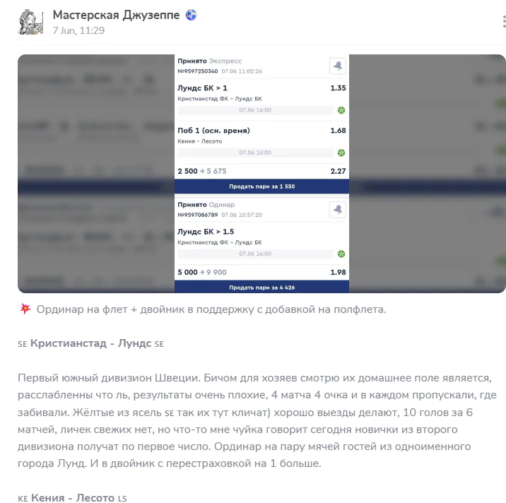 Бесплатная ставка @MasterGiuseppeR