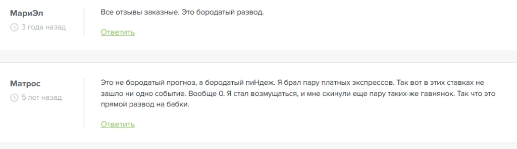 Канал “Бородатый Прогноз” отзывы