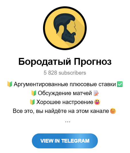 Проект “Бородатый Прогноз” в телеграмме