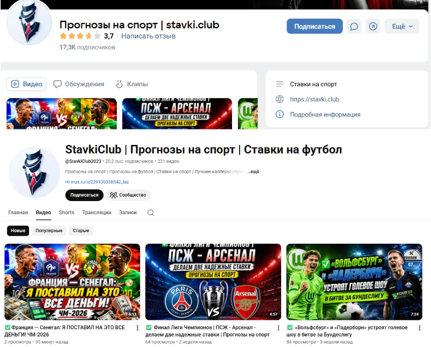 “Ставки клуб” в социальных сетях