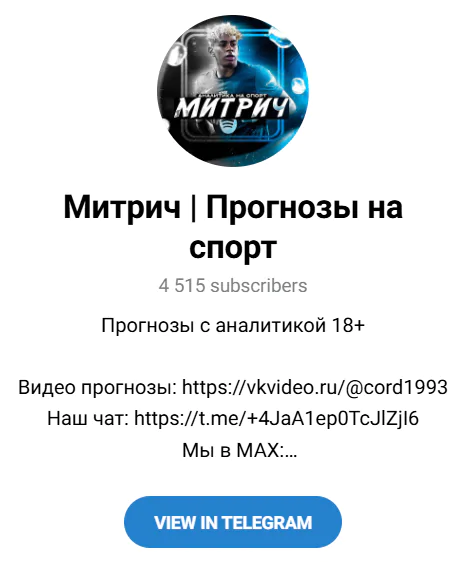 Проект в телеграмм “Митрич Прогнозы на спорт”